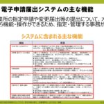 電子申請のトリセツ説明